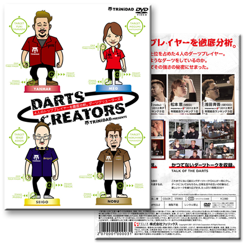 おすすめDVD　『DARTS CREATORS』